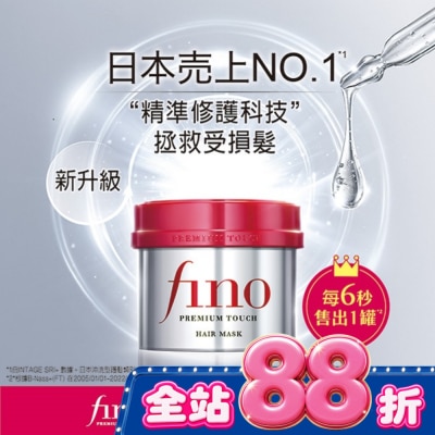 FINO - FINO高效滲透護髮膜230G(沖洗型) image