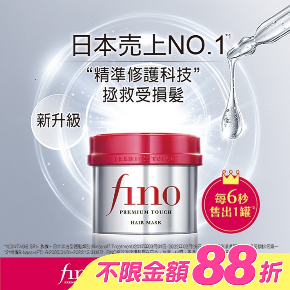 FINO高效滲透護髮膜230G(沖洗型)