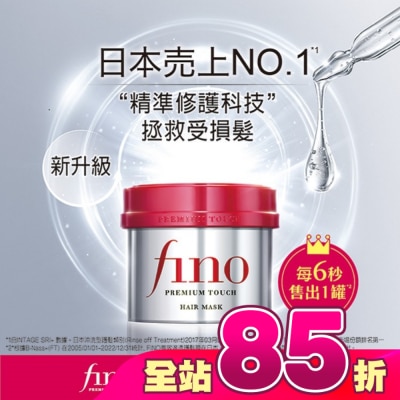 FINO - FINO高效滲透護髮膜230G(沖洗型)
