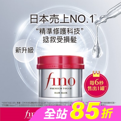 FINO - FINO高效滲透護髮膜230G(沖洗型)