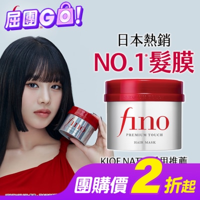 fino FINO高效滲透護髮膜230G(沖洗型)