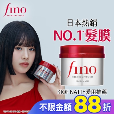 FINO FINO高效滲透護髮膜230G(沖洗型)