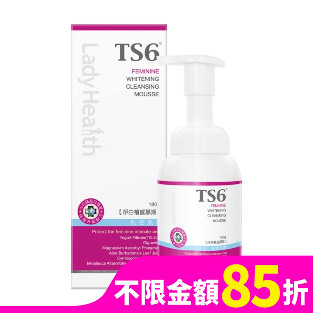 TS6護一生淨白植感慕斯180g