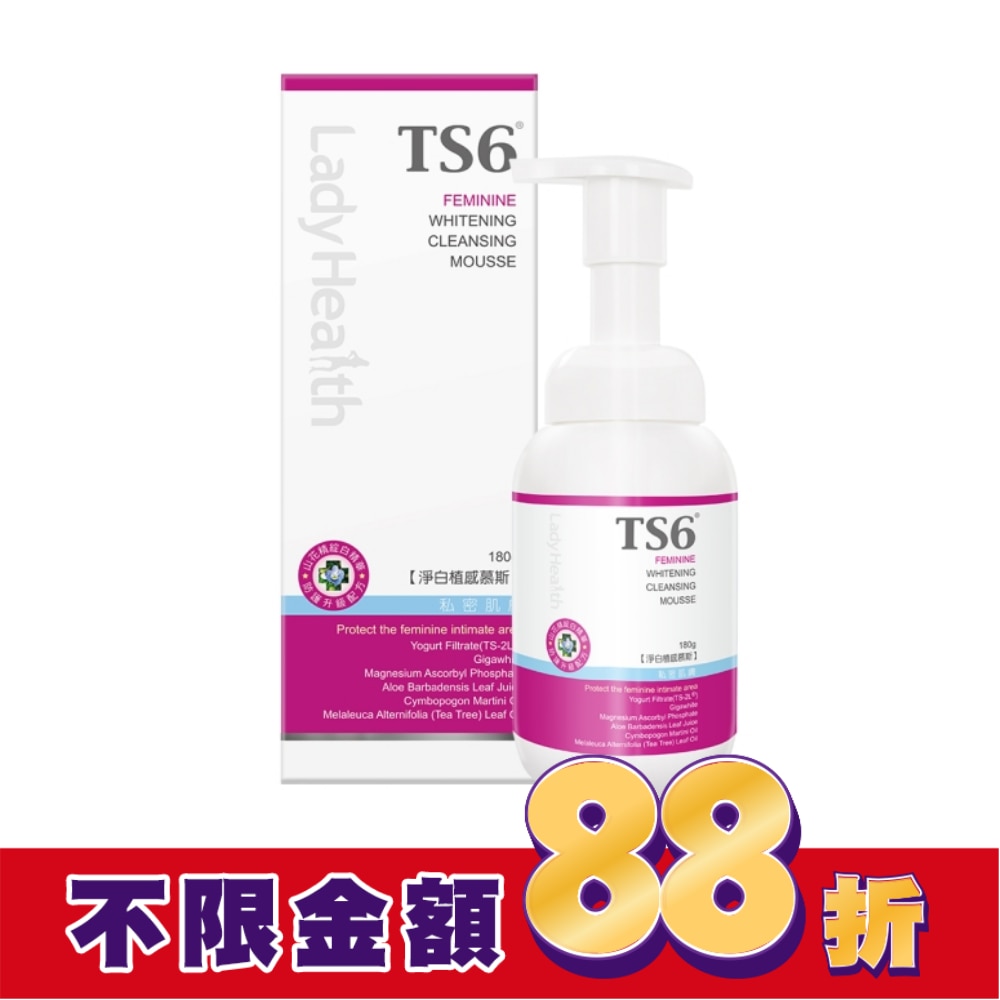 TS6護一生淨白植感慕斯180g