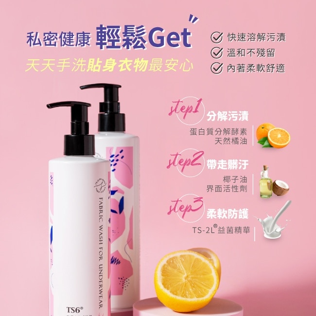 TS6護一生私舒衣物手洗精300g image