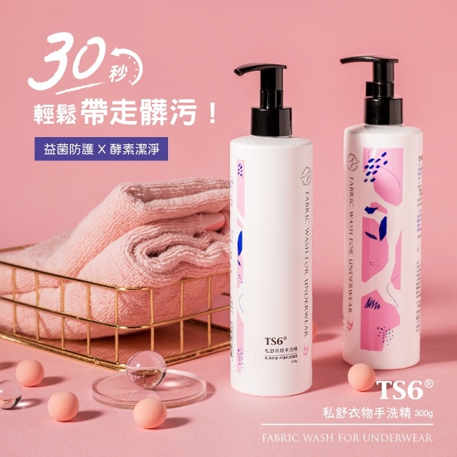 TS6護一生私舒衣物手洗精300g image