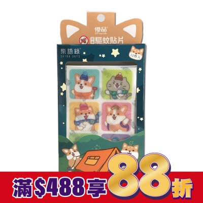 UP 優品草本驅蚊貼片(方型)12枚入