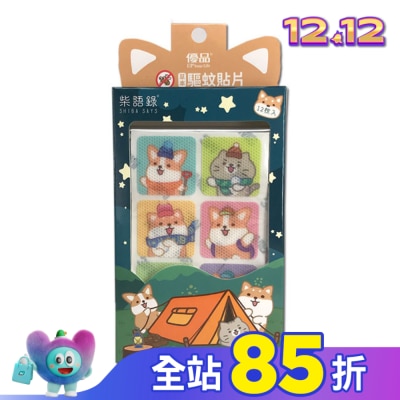 UP 優品草本驅蚊貼片(方型)12枚入