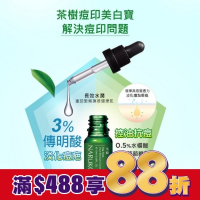 NARUKO NARUKO 茶樹痘印美白寶10ml