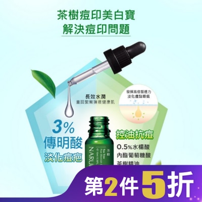 NARUKO 牛爾親研 NARUKO 茶樹痘印美白寶10ml