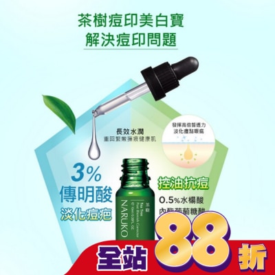NARUKO 牛爾親研 NARUKO 茶樹痘印美白寶10ml