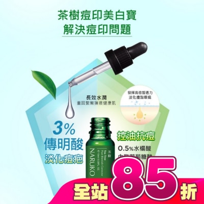 NARUKO 牛爾親研 - NARUKO 茶樹痘印美白寶10ml