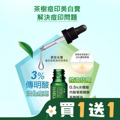 NARUKO 牛爾親研 NARUKO 茶樹痘印美白寶10ml