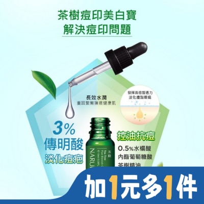 NARUKO 牛爾親研 NARUKO 茶樹痘印美白寶10ml