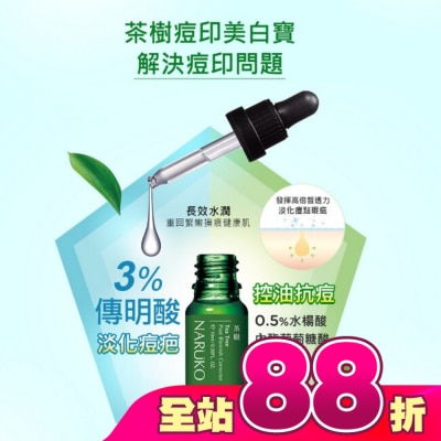 NARUKO 牛爾親研 - NARUKO 茶樹痘印美白寶10ml