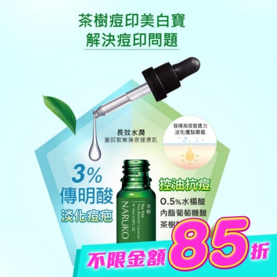 NARUKO 牛爾親研 - NARUKO 茶樹痘印美白寶10ml image