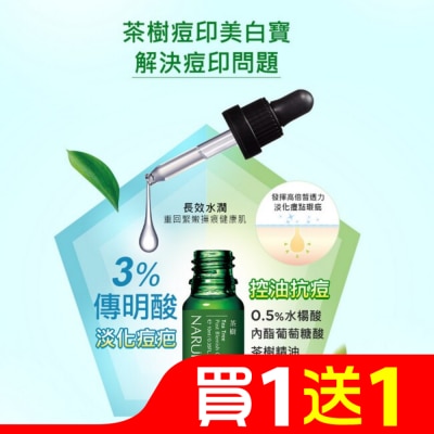 NARUKO 牛爾親研 NARUKO 茶樹痘印美白寶10ml