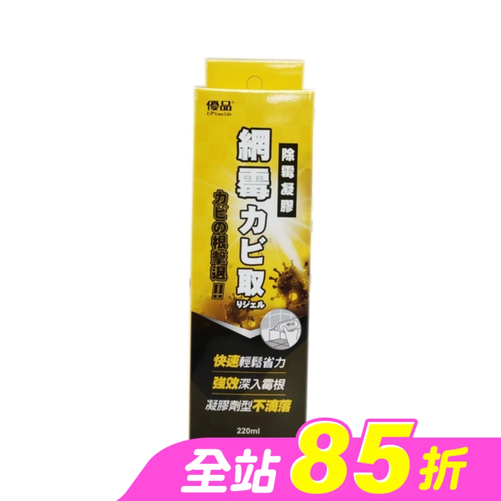 優品網霉除霉凝膠220ml