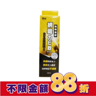 UP 優品網霉除霉凝膠220ml