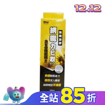 UP 優品網霉除霉凝膠220ml