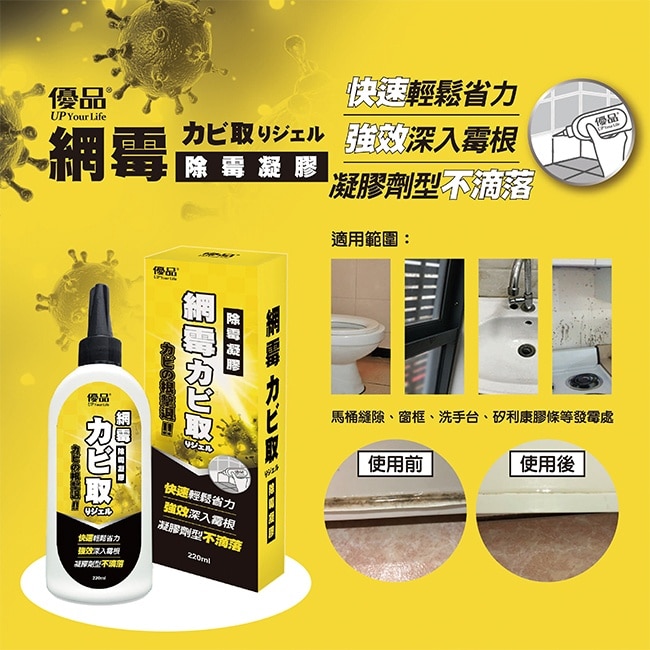 優品網霉除霉凝膠220ml