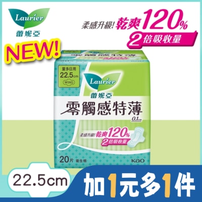 LAURIER 蕾妮亞零觸感特薄量多日用型22.5cm 20片