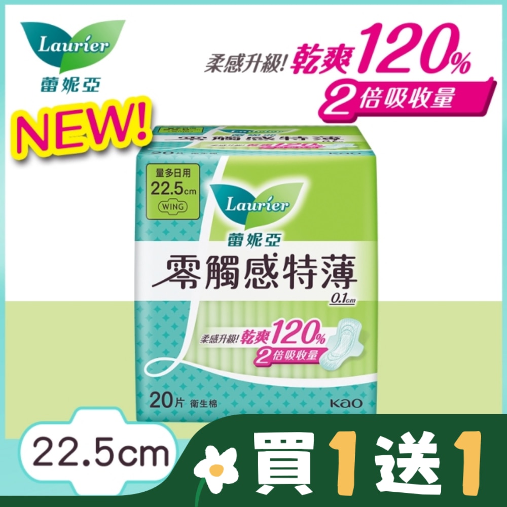 LAURIER 蕾妮亞零觸感特薄量多日用型22.5cm 20片