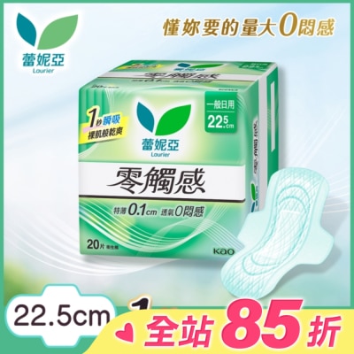 蕾妮亞 蕾妮亞零觸感一般日用型22.5cm 20片