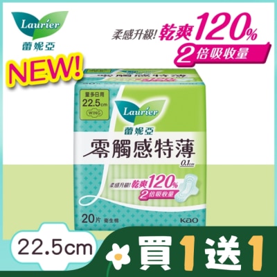 LAURIER 蕾妮亞零觸感特薄量多日用型22.5cm 20片