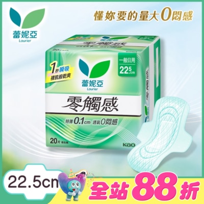 蕾妮亞 - 蕾妮亞零觸感一般日用型22.5cm 20片