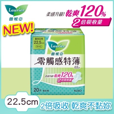 LAURIER 蕾妮亞零觸感特薄量多日用型22.5cm 20片