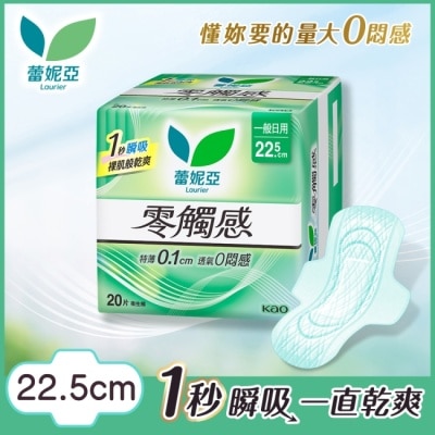 蕾妮亞 蕾妮亞零觸感一般日用型22.5cm 20片