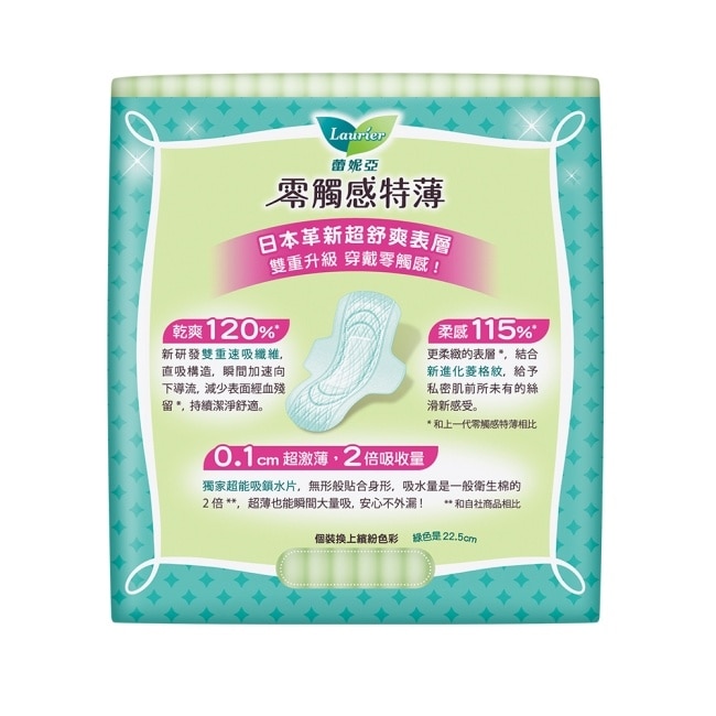 蕾妮亞零觸感特薄量多日用型22.5cm 20片