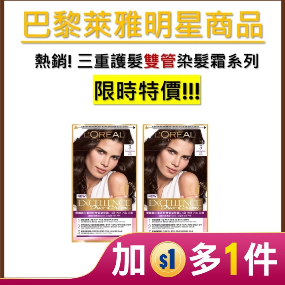 LOREAL 巴黎萊雅優媚霜三重護髮雙管染髮霜 3 深棕