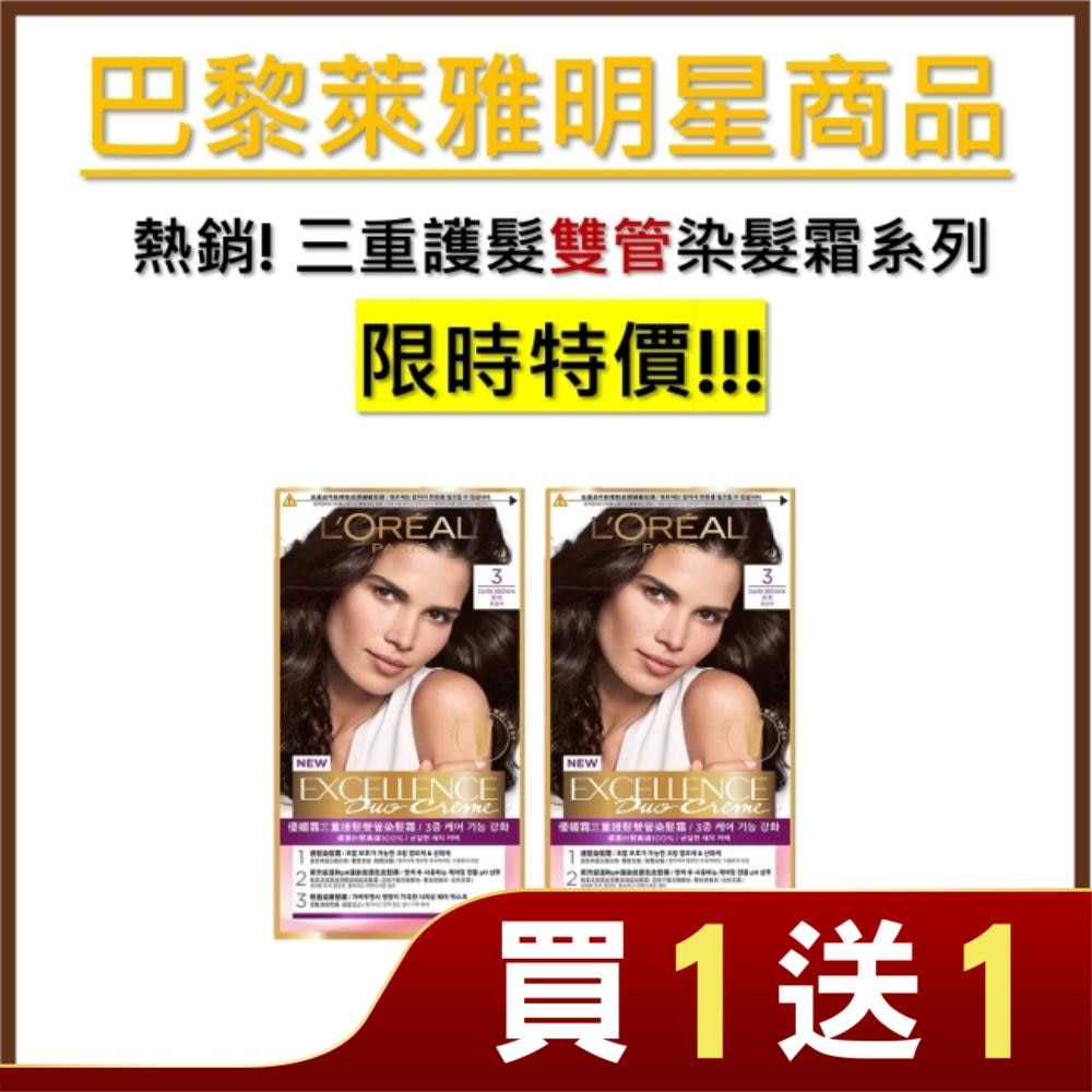 LOREAL 巴黎萊雅優媚霜三重護髮雙管染髮霜 3 深棕