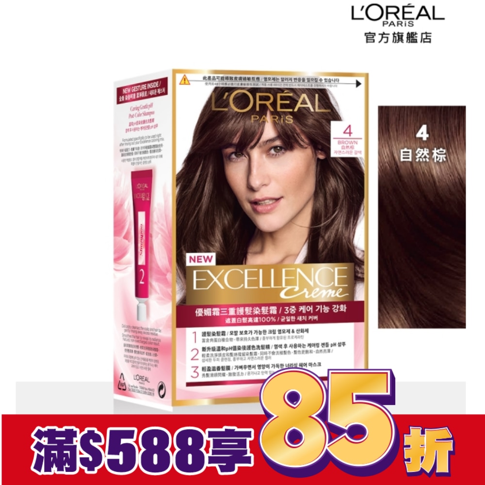 L`OREAL PARIS 巴黎萊雅 巴黎萊雅優媚霜三重護髮染髮霜 4 自然棕 (172g)