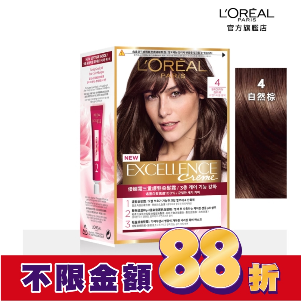 L`OREAL PARIS 巴黎萊雅 巴黎萊雅優媚霜三重護髮染髮霜 4 自然棕 (172g)