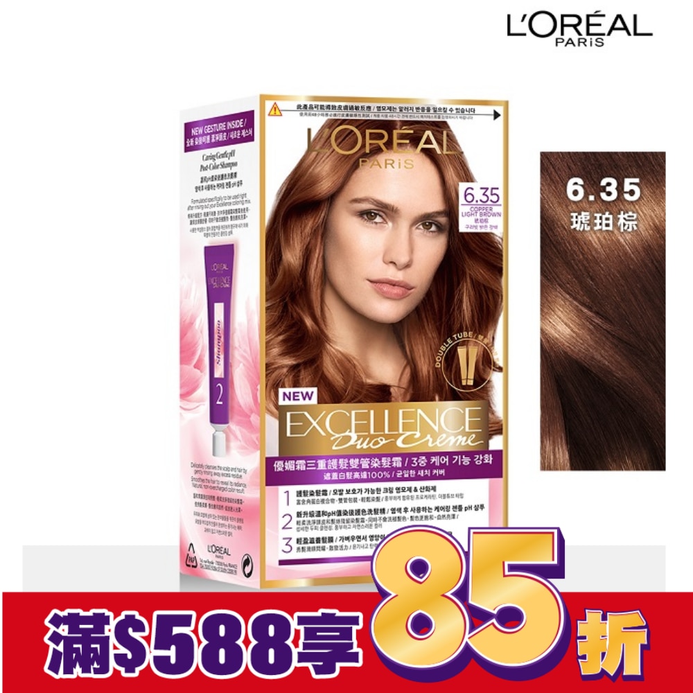 L`OREAL PARIS 巴黎萊雅 巴黎萊雅優媚霜三重護髮雙管染髮霜 6.35 琥珀棕 (148g)