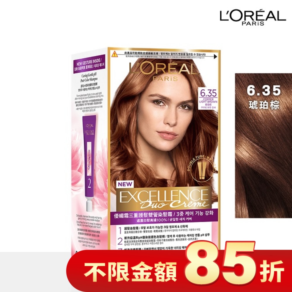 L`OREAL PARIS 巴黎萊雅 巴黎萊雅優媚霜三重護髮雙管染髮霜 6.35 琥珀棕 (148g)