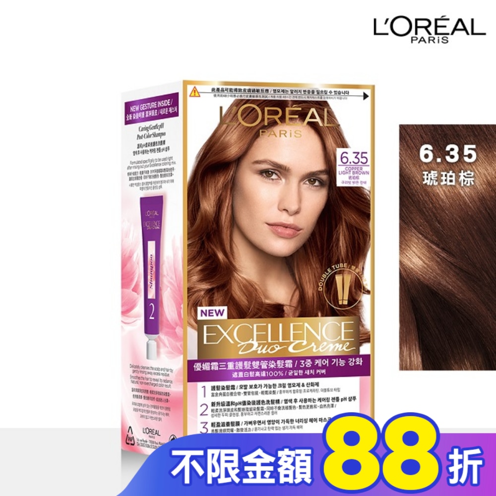 L`OREAL PARIS 巴黎萊雅 巴黎萊雅優媚霜三重護髮雙管染髮霜 6.35 琥珀棕 (148g)