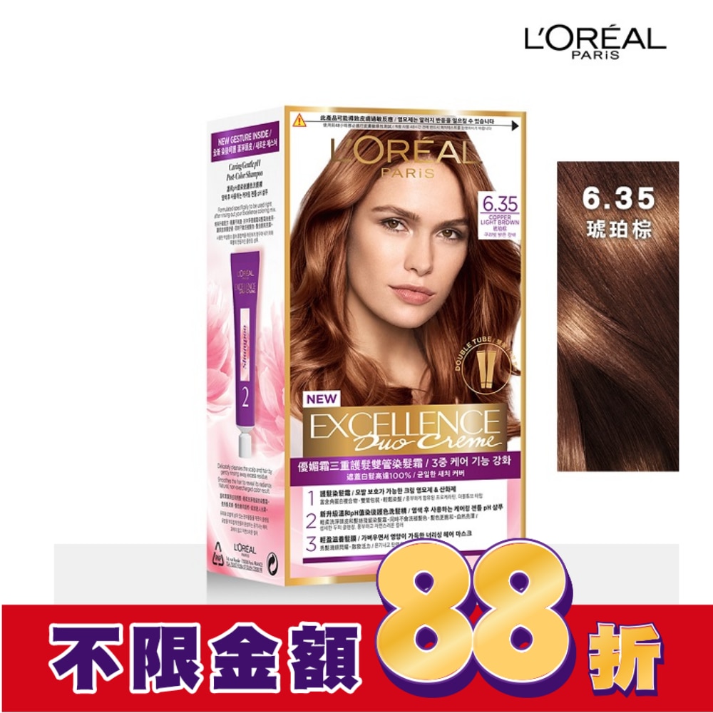 L`OREAL PARIS 巴黎萊雅 巴黎萊雅優媚霜三重護髮雙管染髮霜 6.35 琥珀棕 (148g)