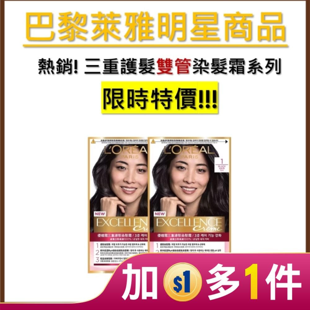 LOREAL 巴黎萊雅優媚霜三重護髮染髮霜 1 自然黑