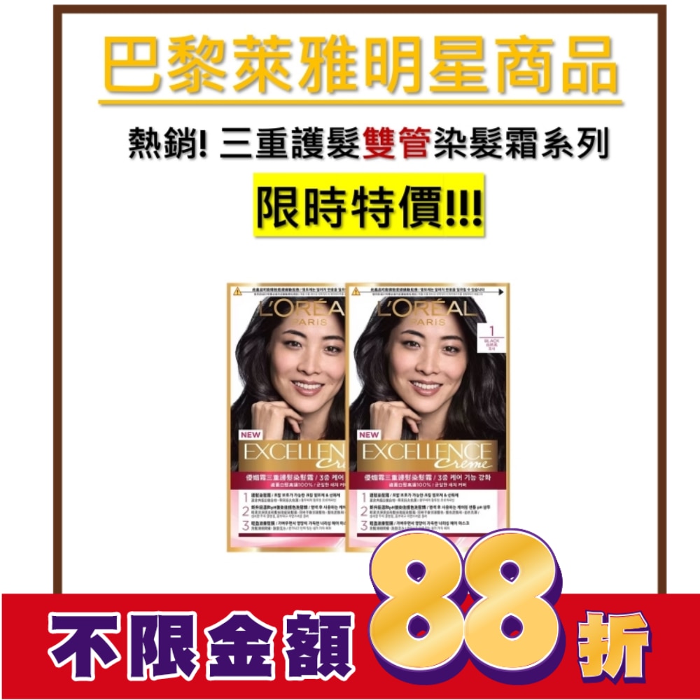 L`OREAL PARIS 巴黎萊雅 巴黎萊雅優媚霜三重護髮染髮霜 1 自然黑 (172g)