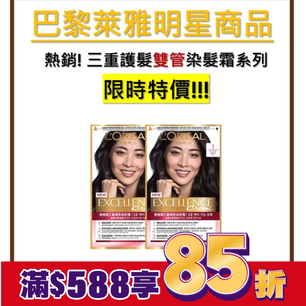 L`OREAL PARIS 巴黎萊雅 巴黎萊雅優媚霜三重護髮染髮霜 1 自然黑 (172g)