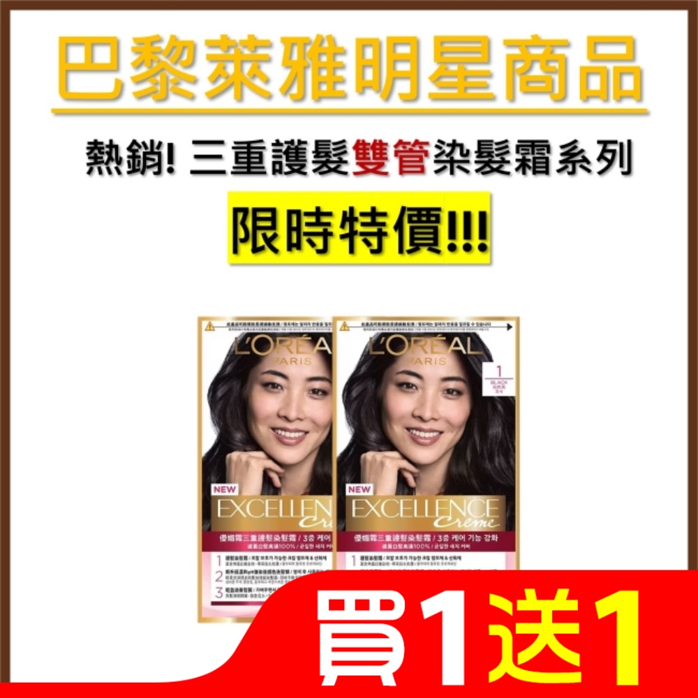 L`OREAL PARIS 巴黎萊雅 巴黎萊雅優媚霜三重護髮染髮霜 1 自然黑 (172g)
