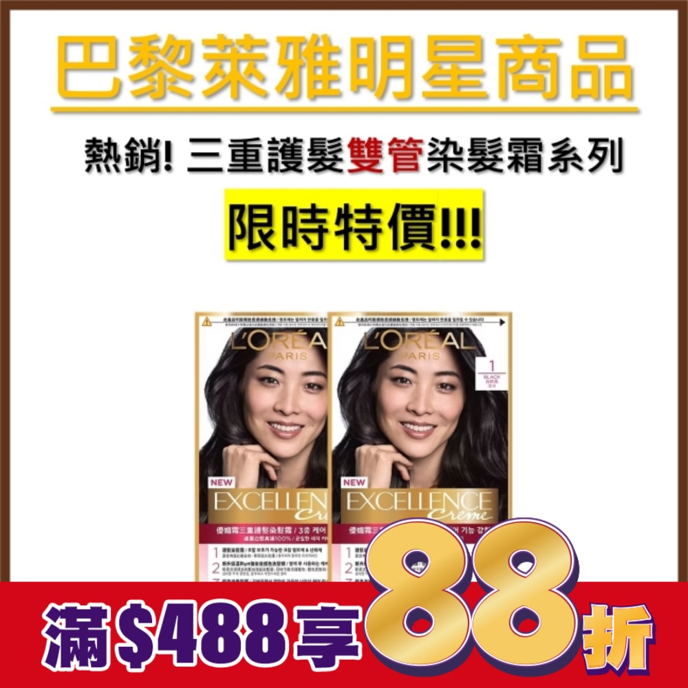 L`OREAL PARIS 巴黎萊雅 巴黎萊雅優媚霜三重護髮染髮霜 1 自然黑 (172g)