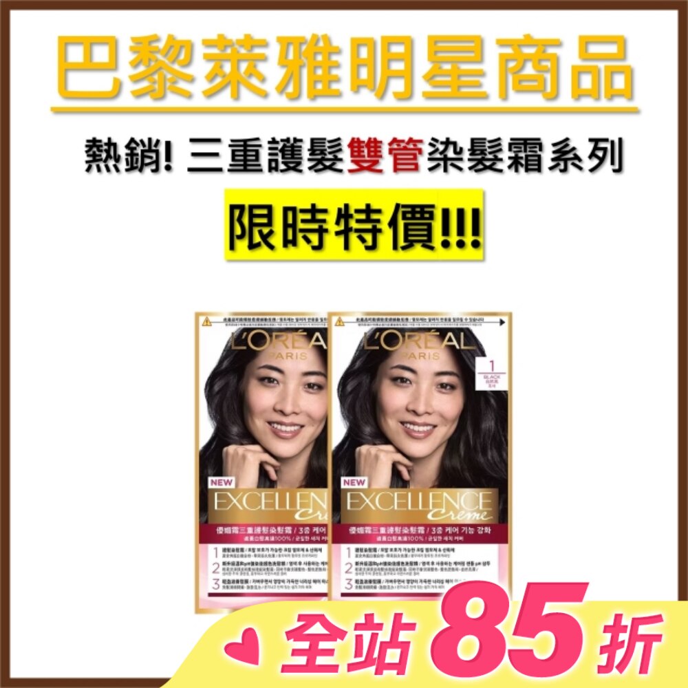 L`OREAL PARIS 巴黎萊雅 巴黎萊雅優媚霜三重護髮染髮霜 1 自然黑 (172g)