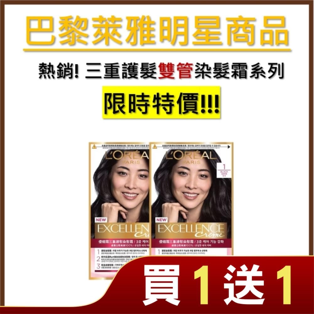 LOREAL 巴黎萊雅優媚霜三重護髮染髮霜 1 自然黑