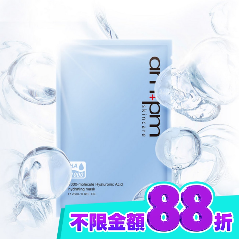 ampm1000分子玻尿酸超保濕面膜5入 image