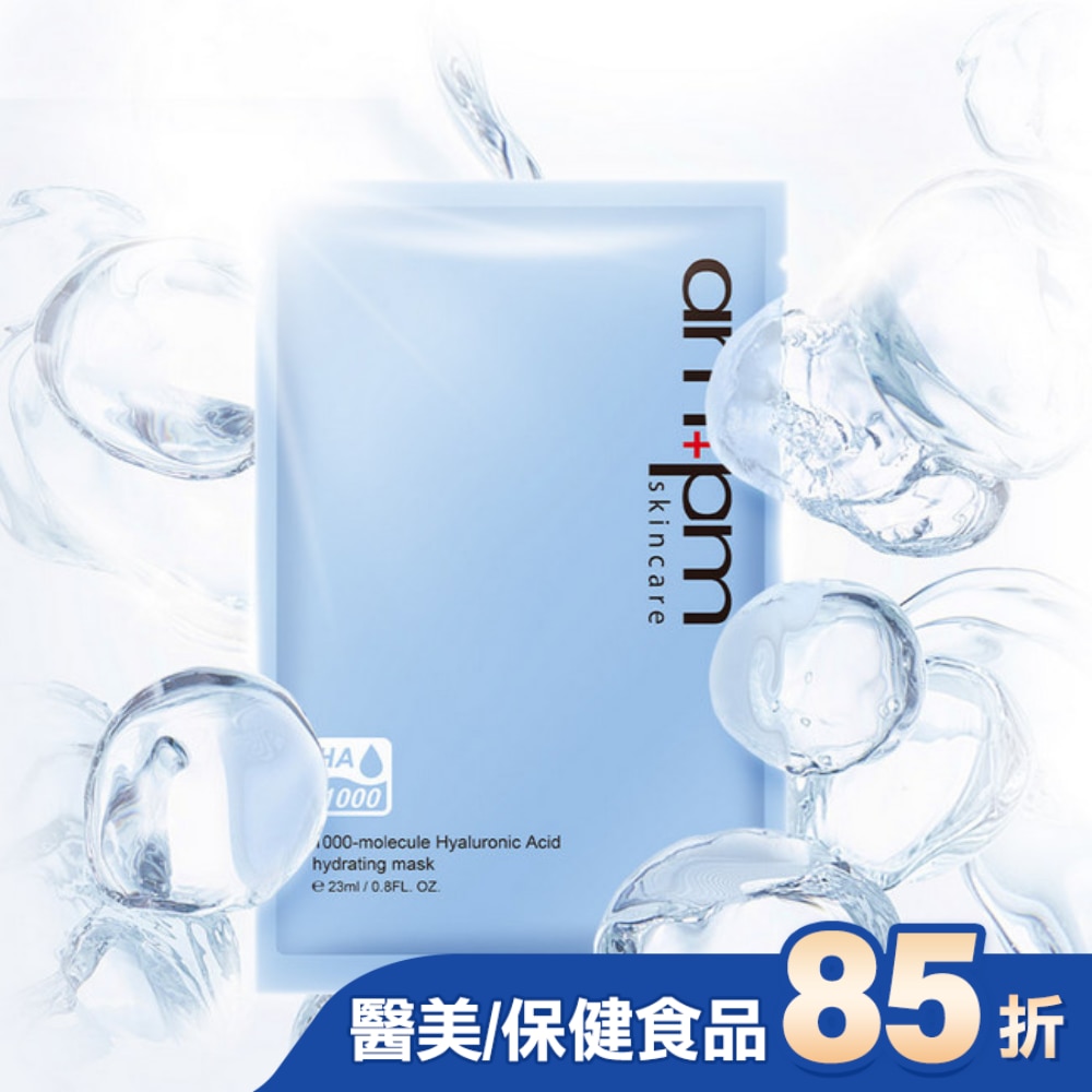 ampm1000分子玻尿酸超保濕面膜5入